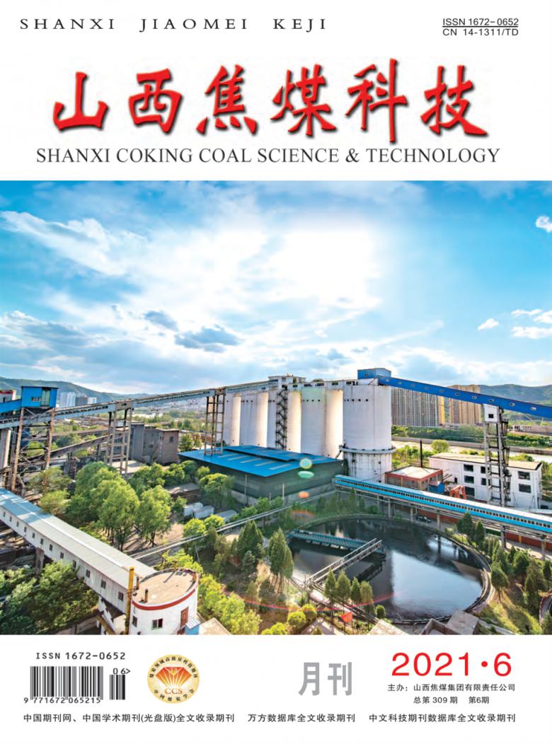 山西焦煤科技杂志封面