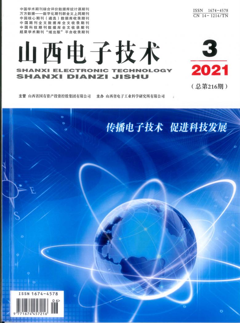 山西电子技术杂志封面