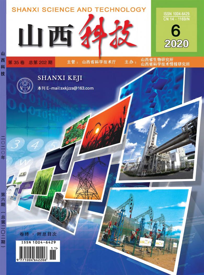 山西科技杂志封面
