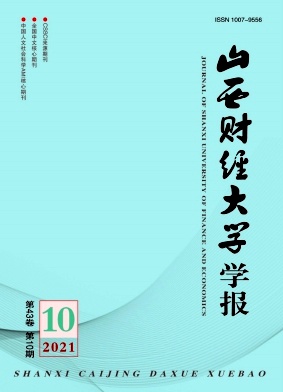 山西财经大学学报杂志封面