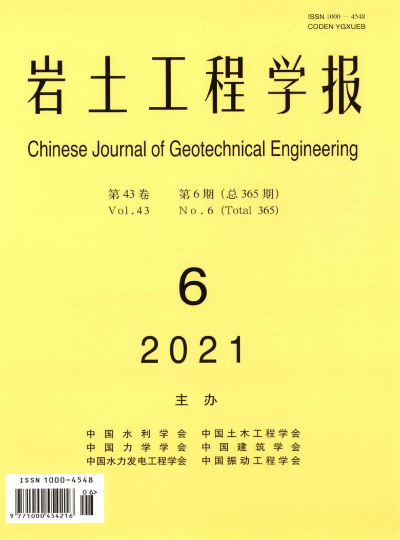 岩土工程学报杂志封面