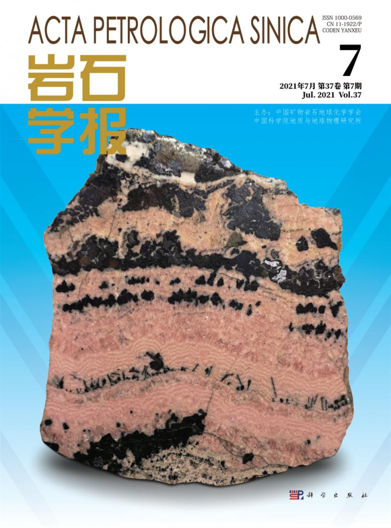 岩石学报杂志封面