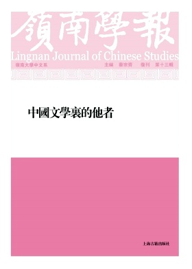 岭南学报封面