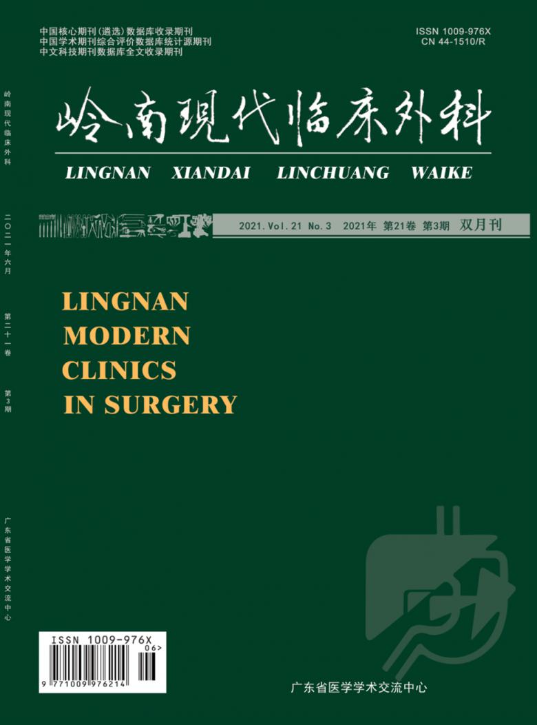 岭南现代临床外科封面
