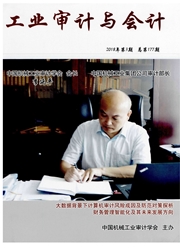工业审计与会计封面