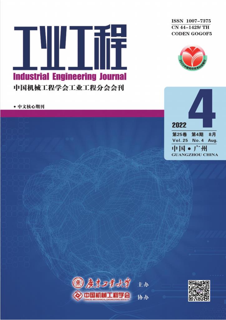 工业工程杂志封面