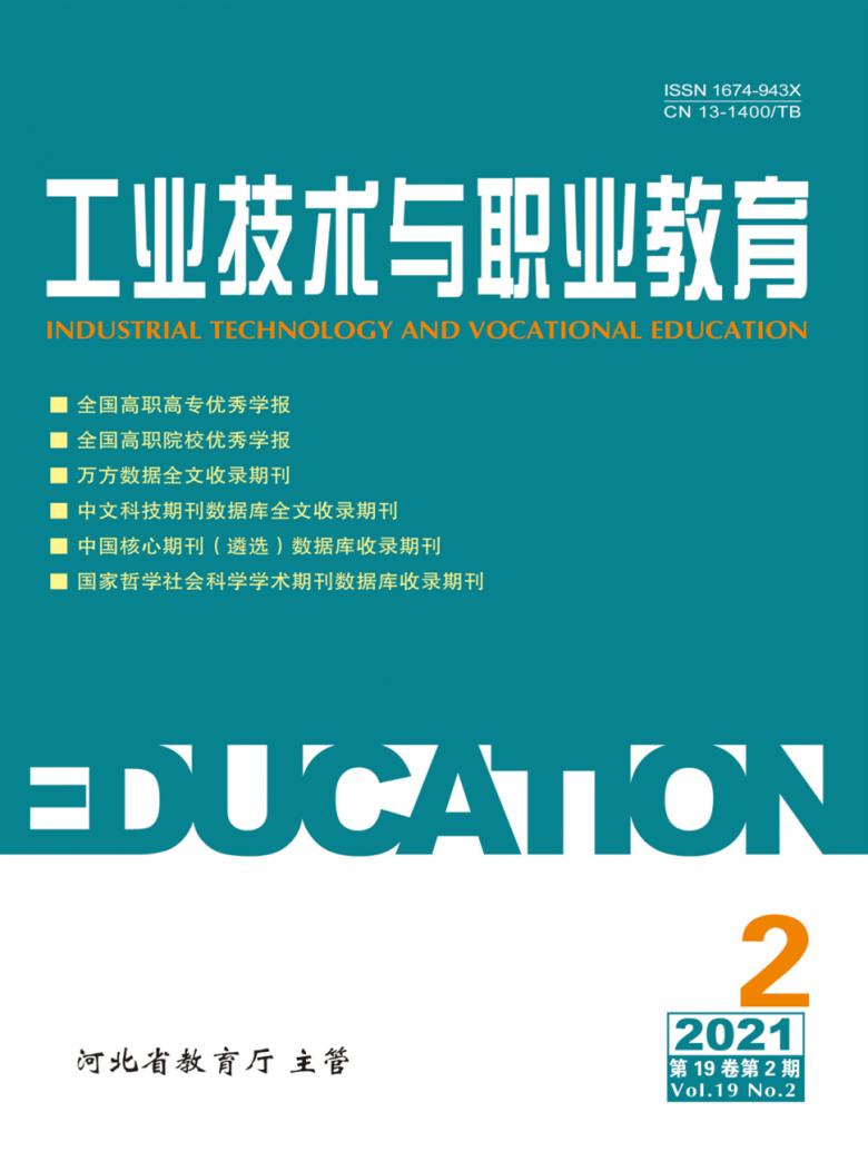 工业技术与职业教育杂志封面