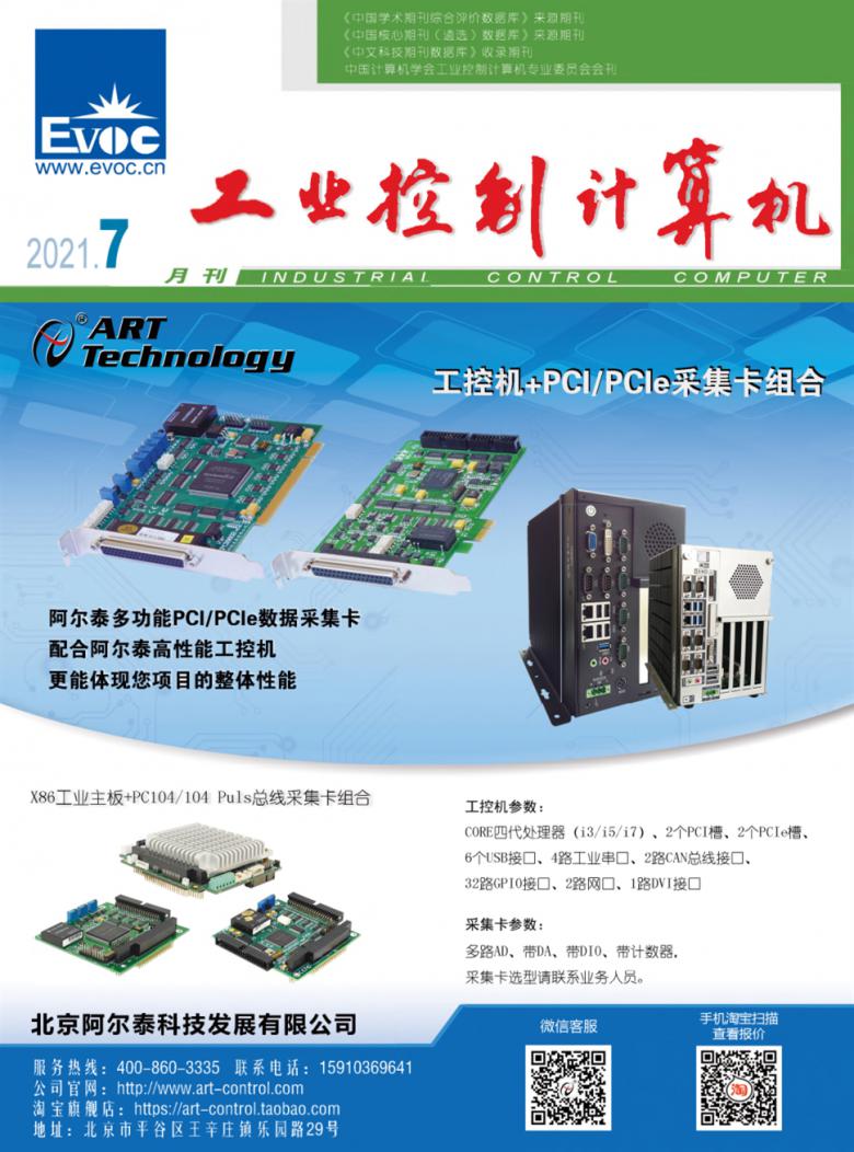 工业控制计算机杂志封面