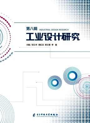 工业设计研究封面