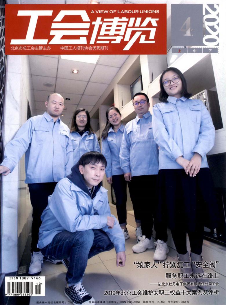 工会博览封面