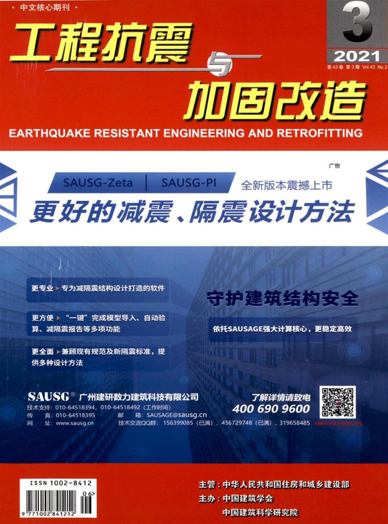 工程抗震与加固改造封面
