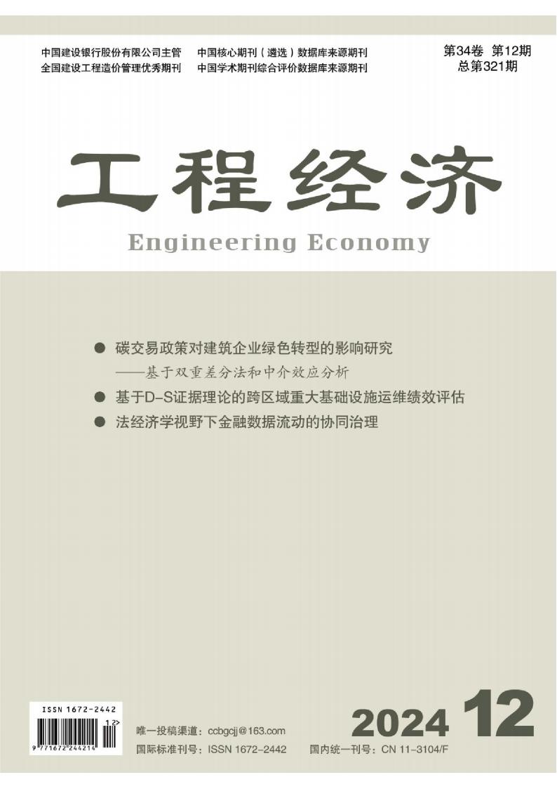工程经济封面
