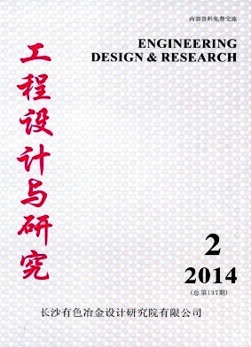 工程设计与研究封面