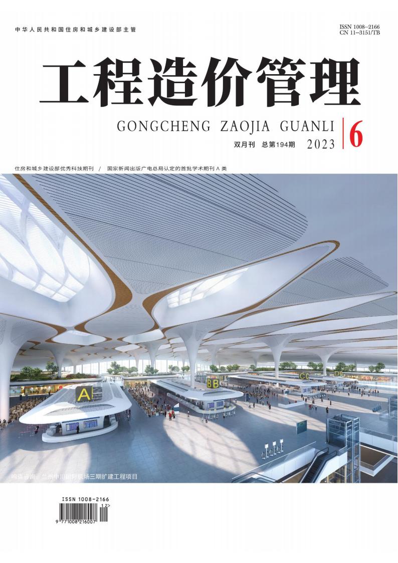 工程造价管理杂志封面