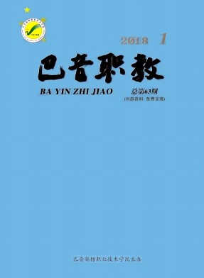 巴音职教封面