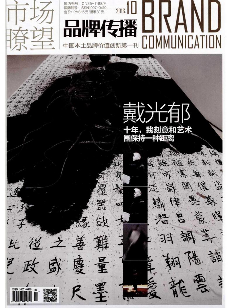 市场瞭望杂志封面