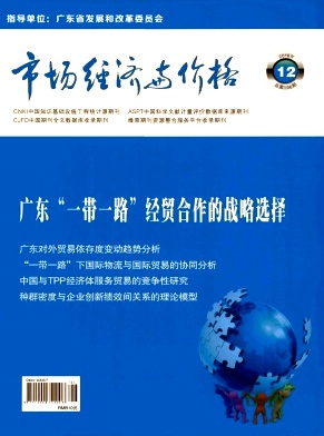 市场经济与价格封面