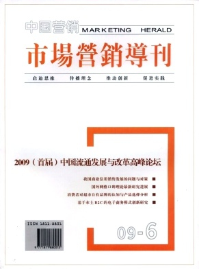 市场营销导刊封面