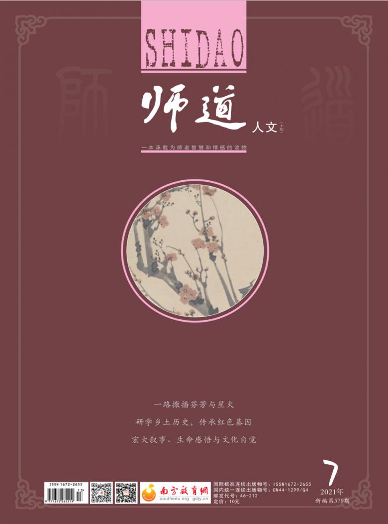 师道封面