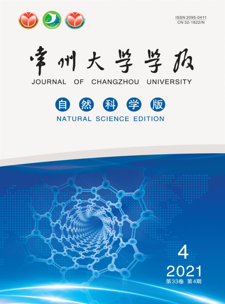 常州大学学报杂志封面
