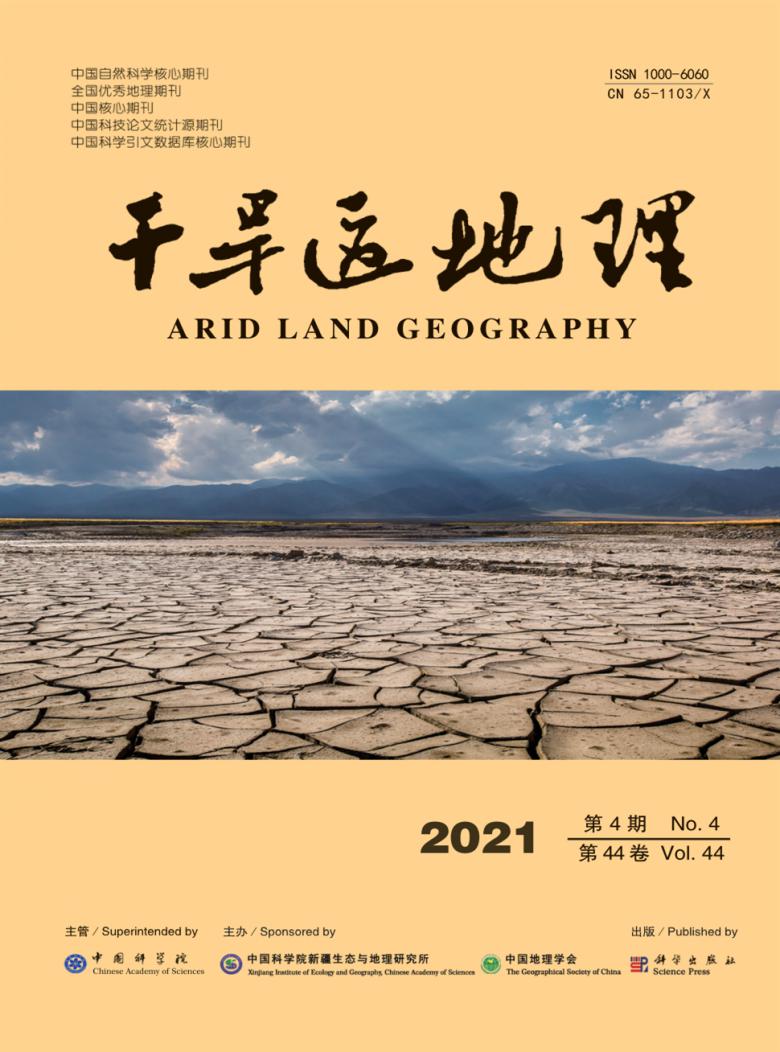 干旱区地理杂志封面