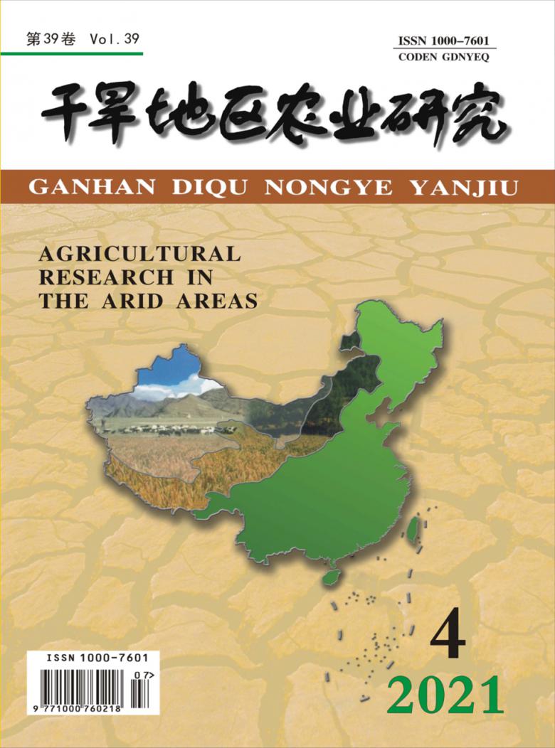 干旱地区农业研究杂志封面