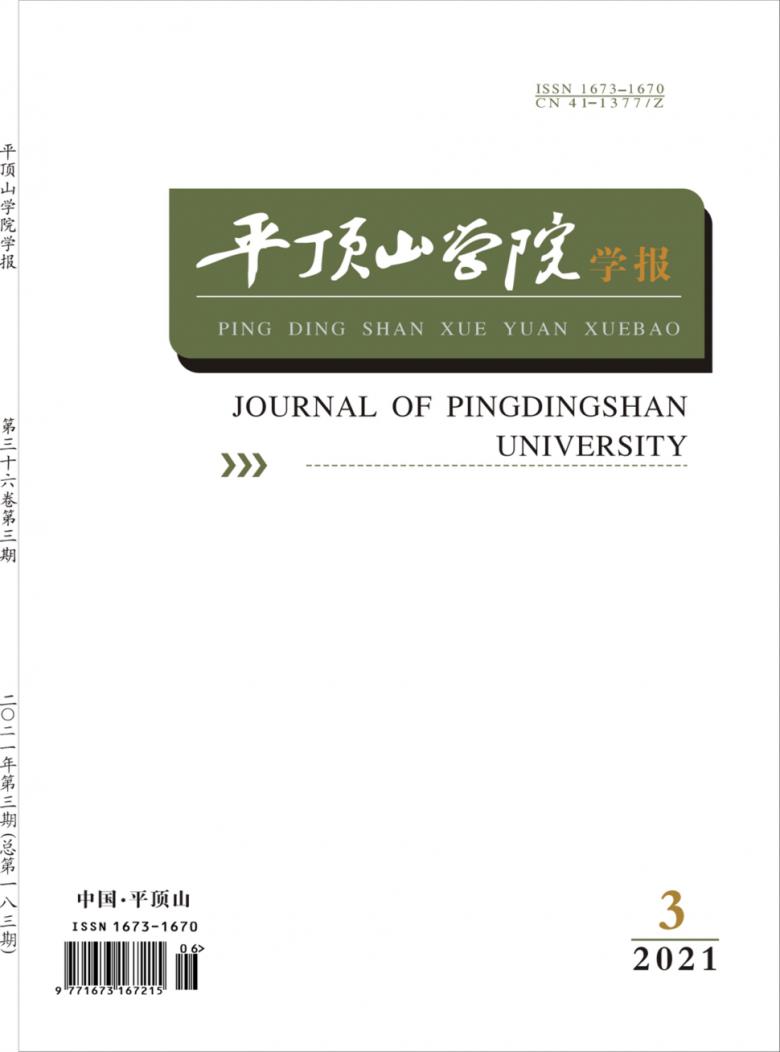 平顶山学院学报封面