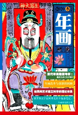 年画研究杂志封面