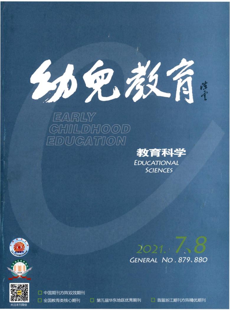 幼儿教育封面