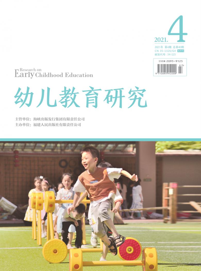 幼儿教育研究封面