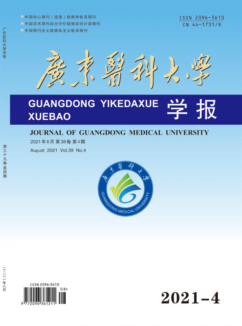 广东医科大学学报杂志封面