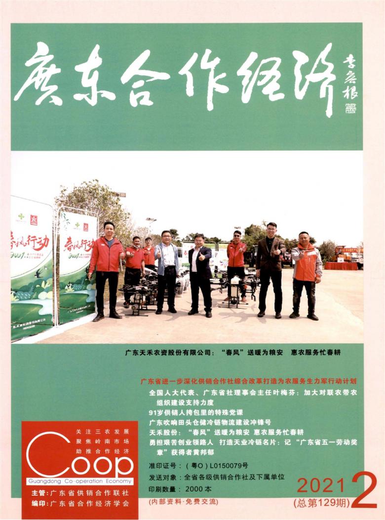 广东合作经济封面
