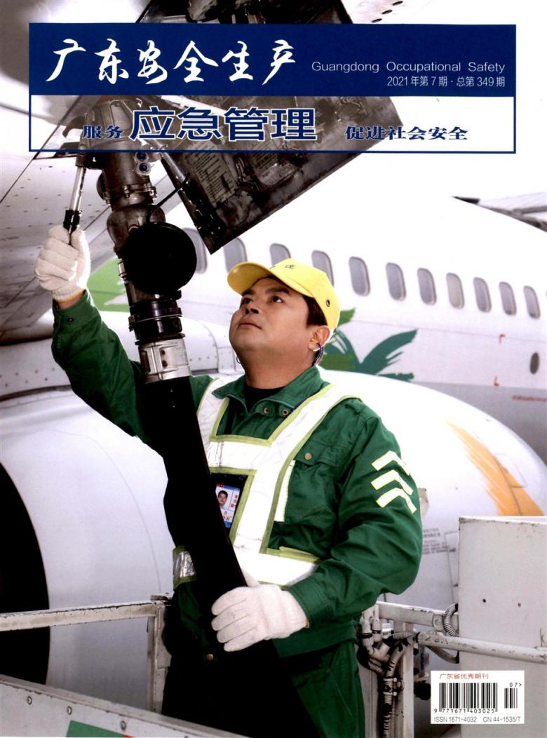 广东安全生产封面