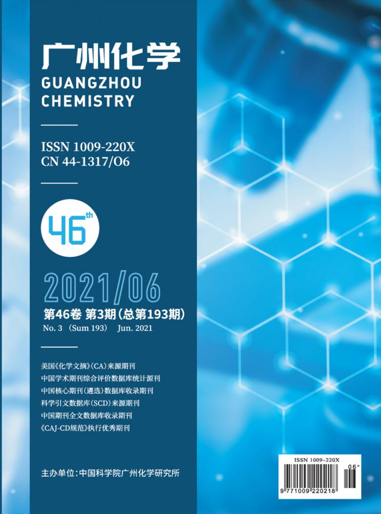 广州化学杂志封面