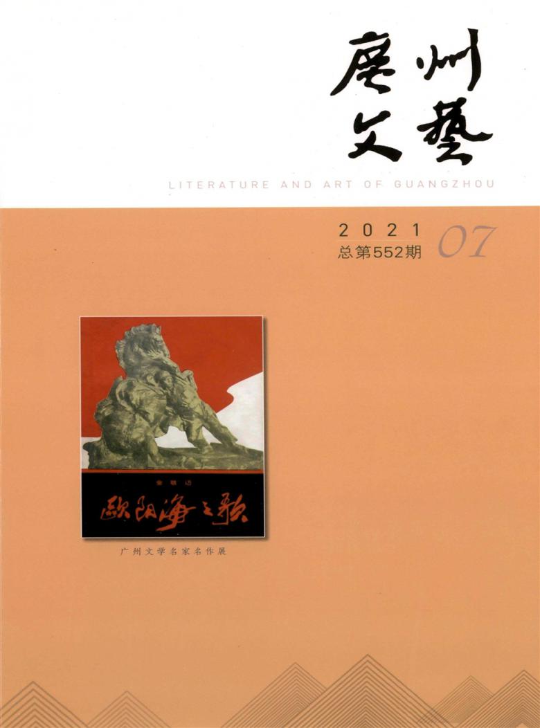 广州文艺杂志封面