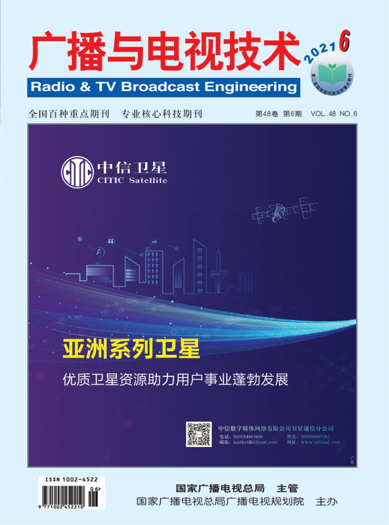 广播与电视技术封面
