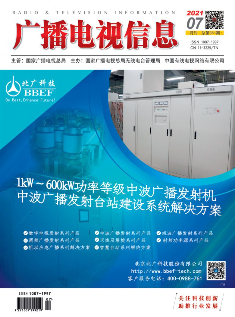广播电视信息杂志封面