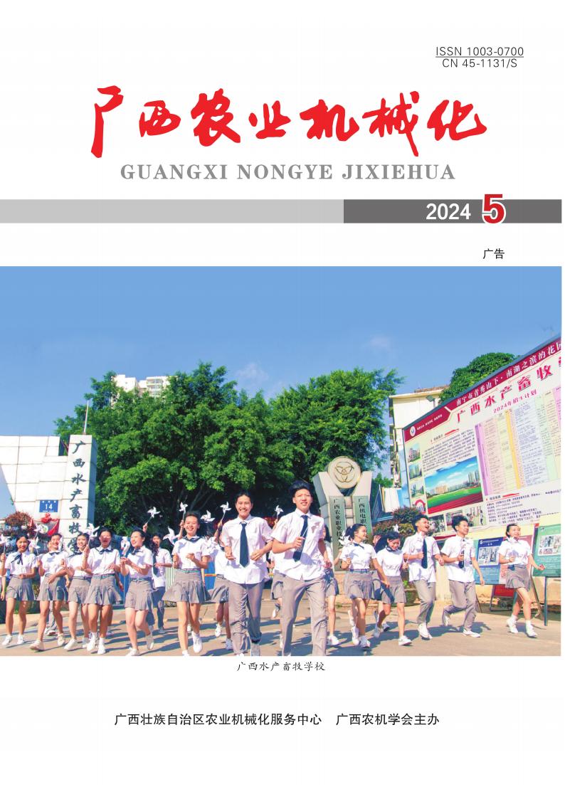 广西农业机械化杂志封面