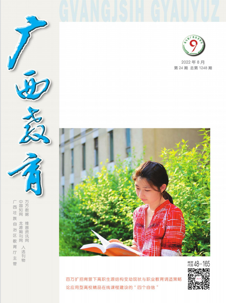 广西教育封面