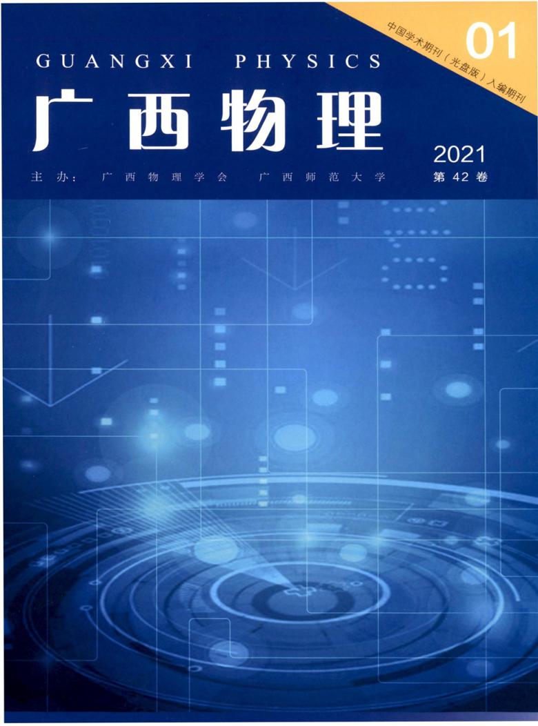 广西物理封面