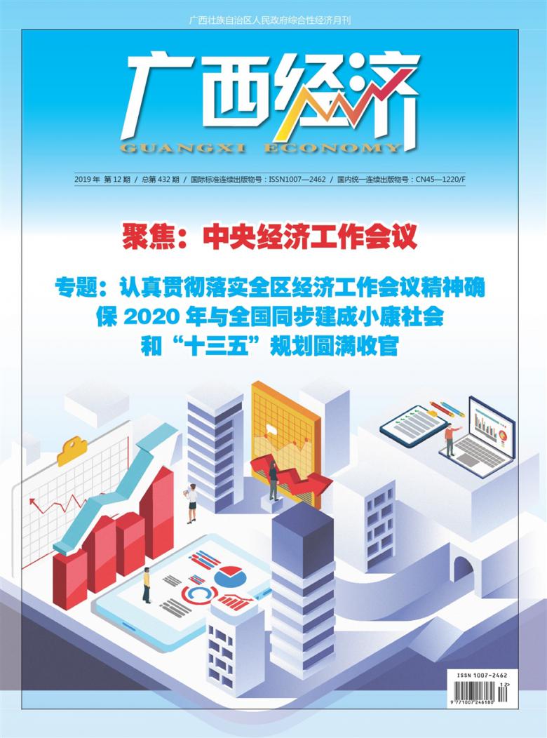广西经济杂志封面