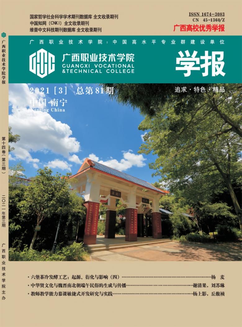 广西职业技术学院学报封面
