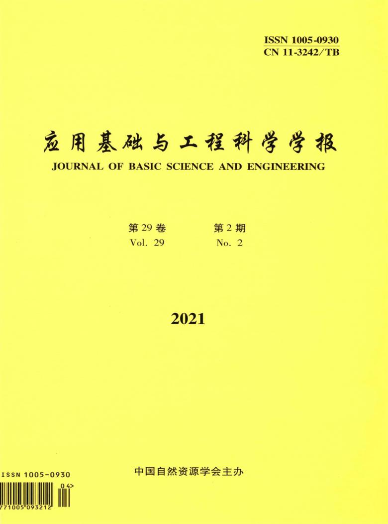 应用基础与工程科学学报杂志封面