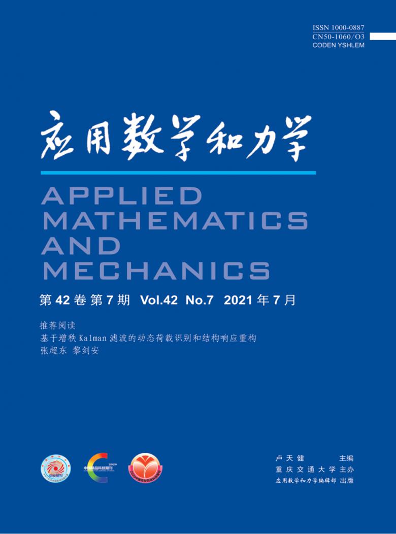 应用数学和力学杂志封面