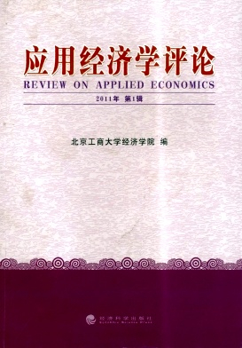 应用经济学评论封面
