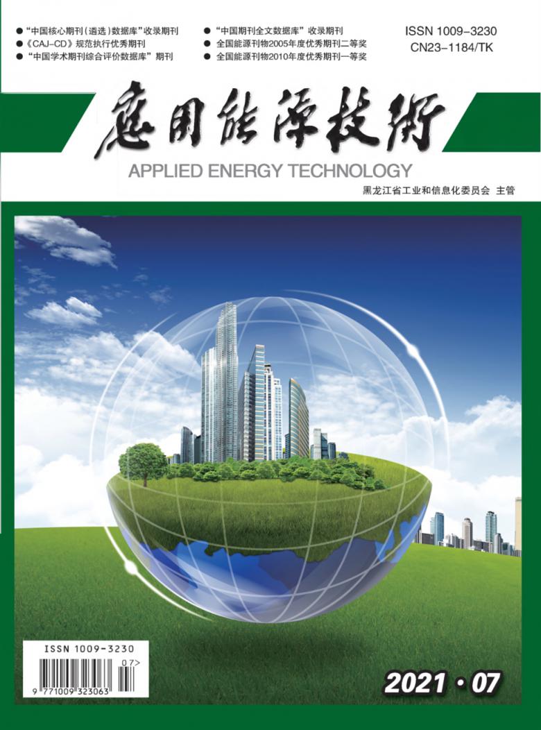 应用能源技术封面