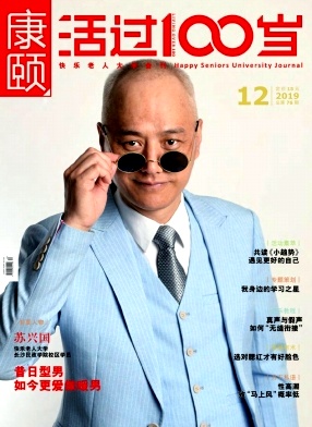 康颐封面