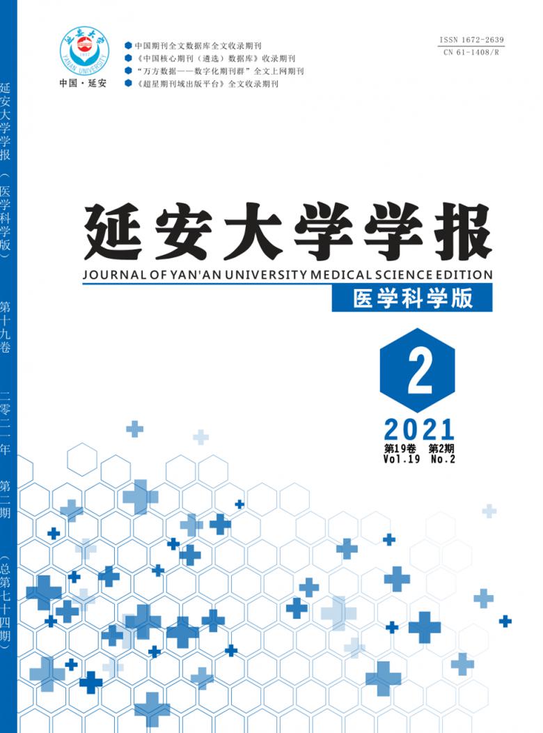 延安大学学报杂志封面