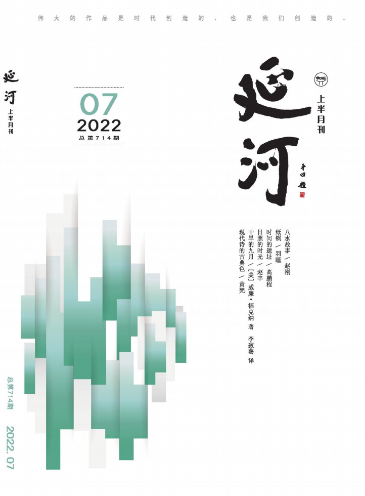 延河杂志封面