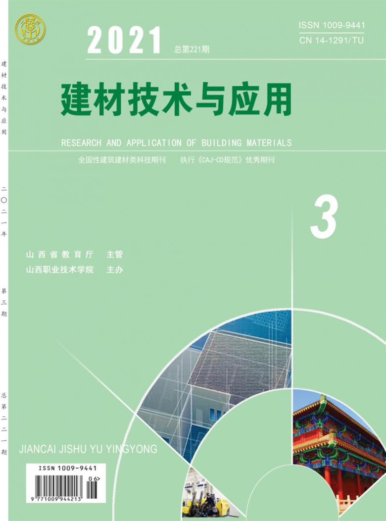 建材技术与应用杂志封面